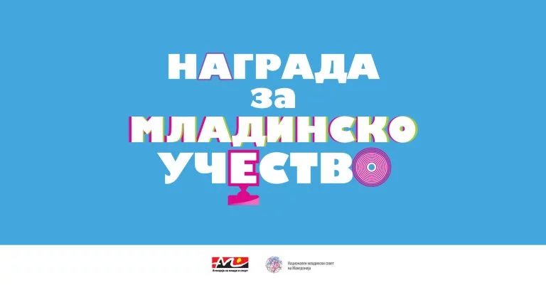 Foto nga e Këshilli rinor nacional i Maqedonisë (KRNM),